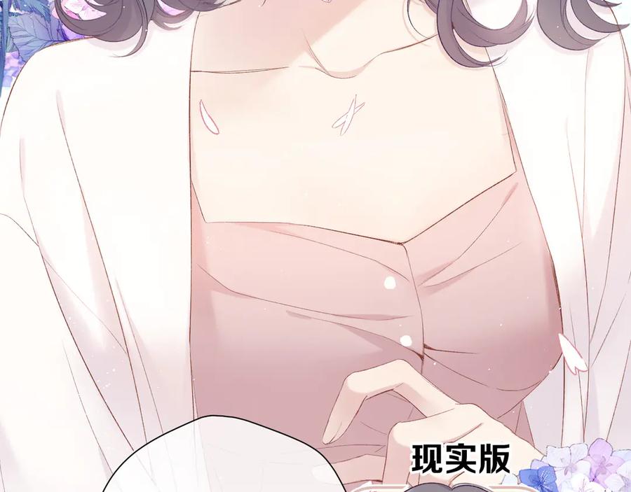 《保护我方大大》第72话 心动的信号 第96页