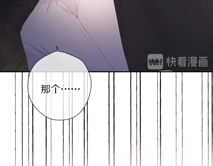 《保护我方大大》第72话 心动的信号 第20页