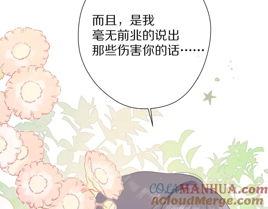 《保护我方大大》第72话 心动的信号 第81页