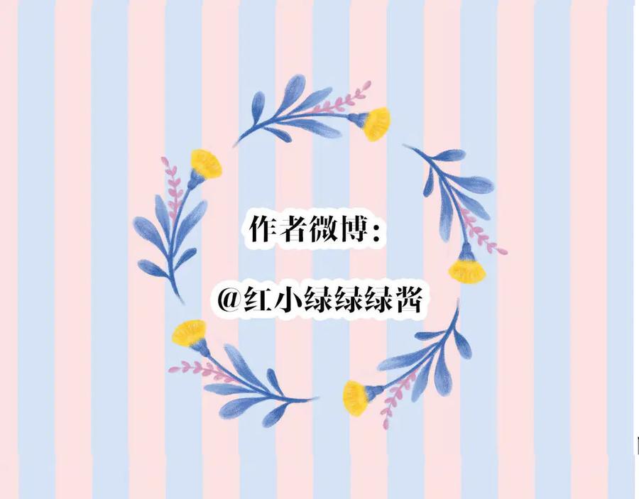 《保护我方大大》第72话 心动的信号 第135页