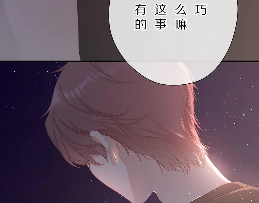 《保护我方大大》第72话 心动的信号 第18页