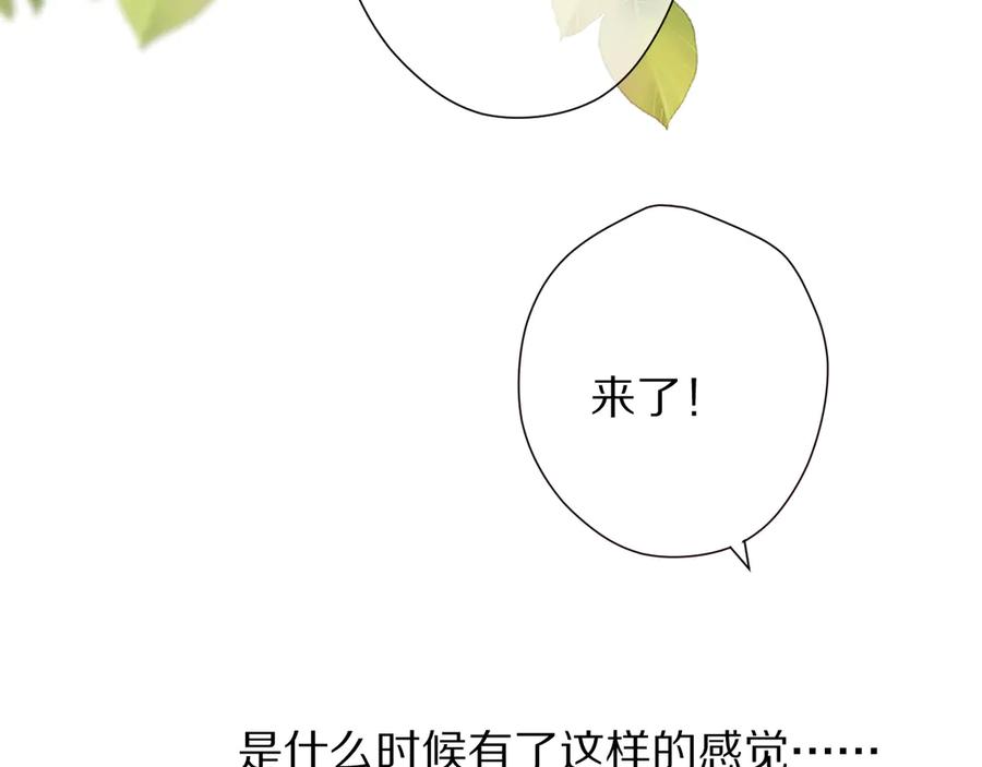 《保护我方大大》第72话 心动的信号 第122页
