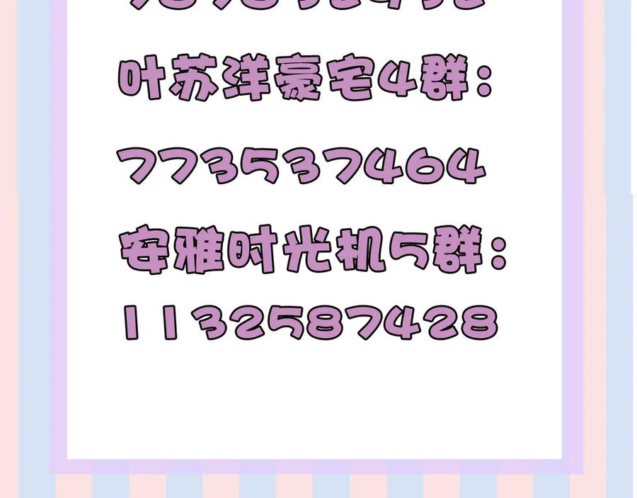 《保护我方大大》第72话 心动的信号 第134页