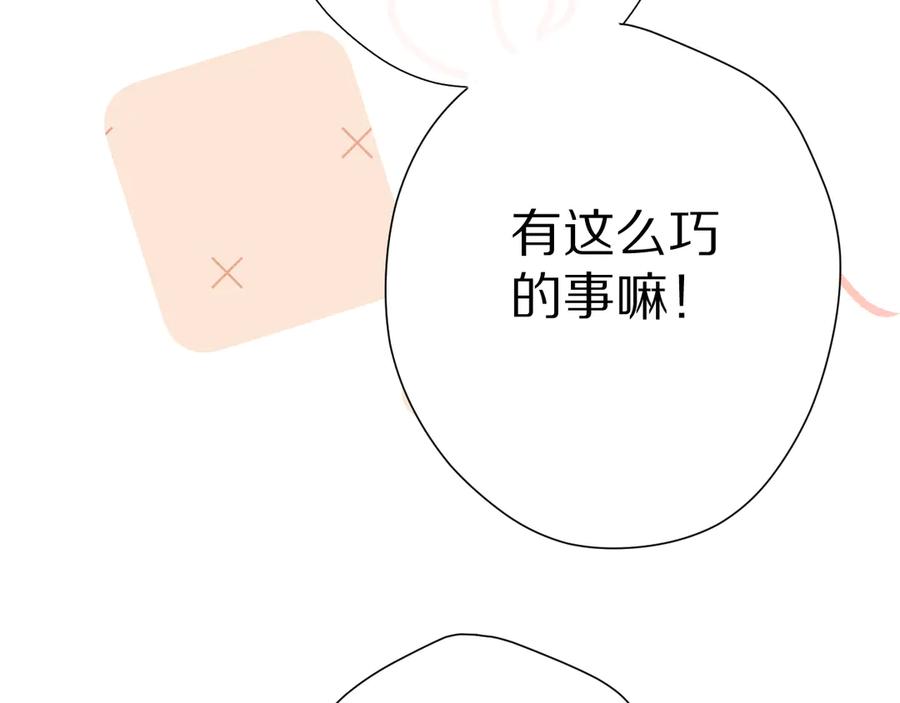 《保护我方大大》第72话 心动的信号 第14页