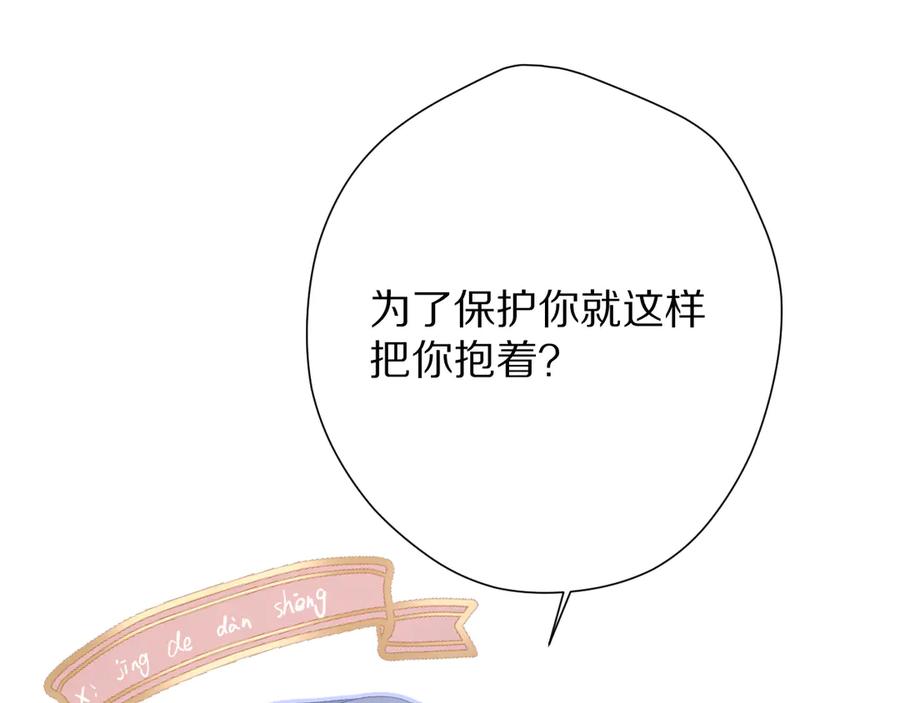 《保护我方大大》第72话 心动的信号 第10页