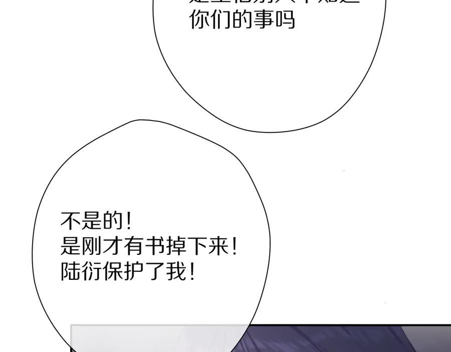 《保护我方大大》第72话 心动的信号 第8页