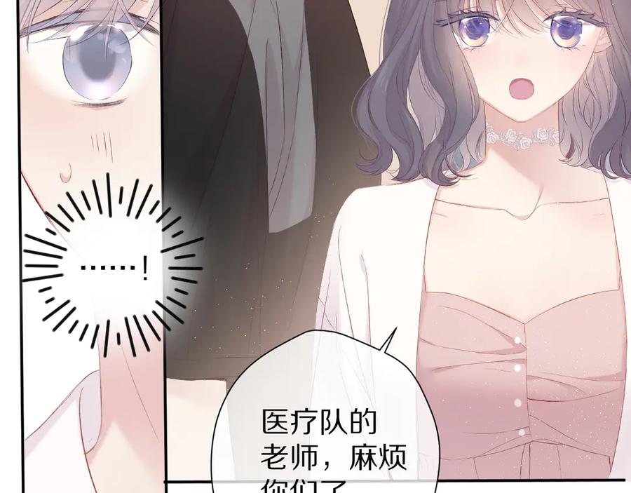 《保护我方大大》第72话 心动的信号 第50页