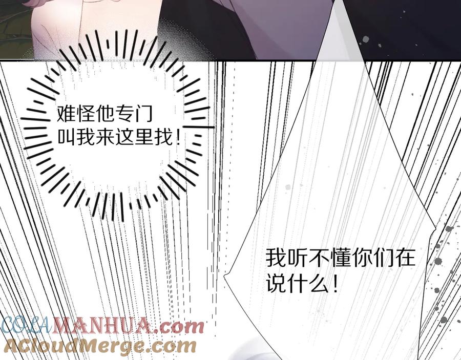 《保护我方大大》第72话 心动的信号 第33页
