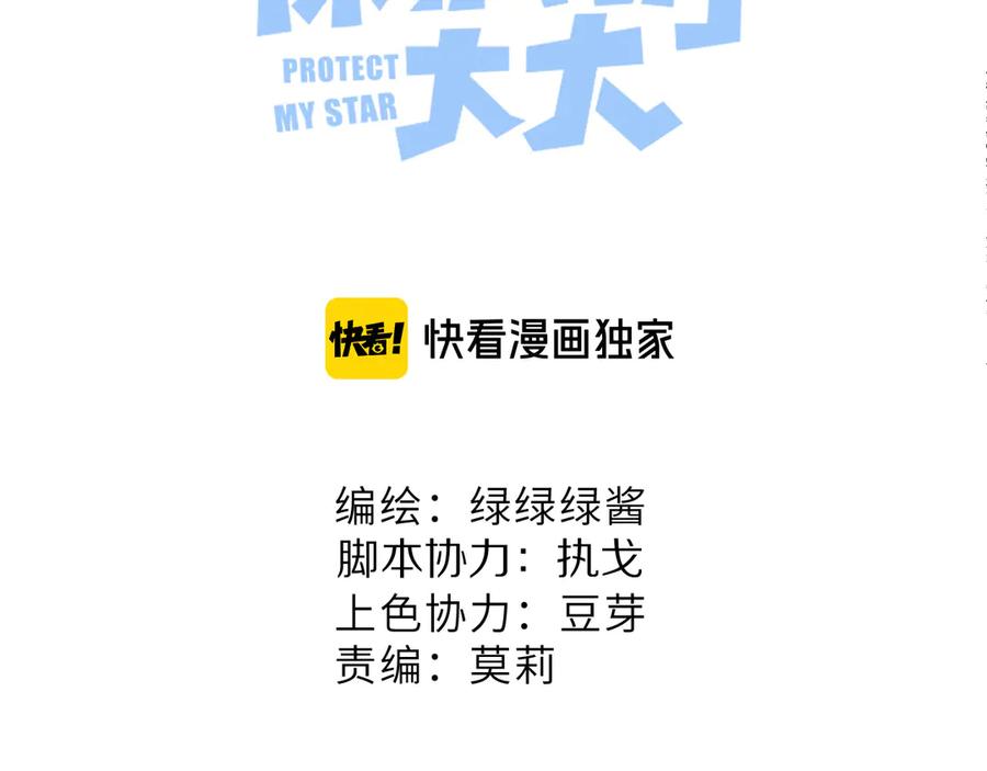 《保护我方大大》第72话 心动的信号 第3页