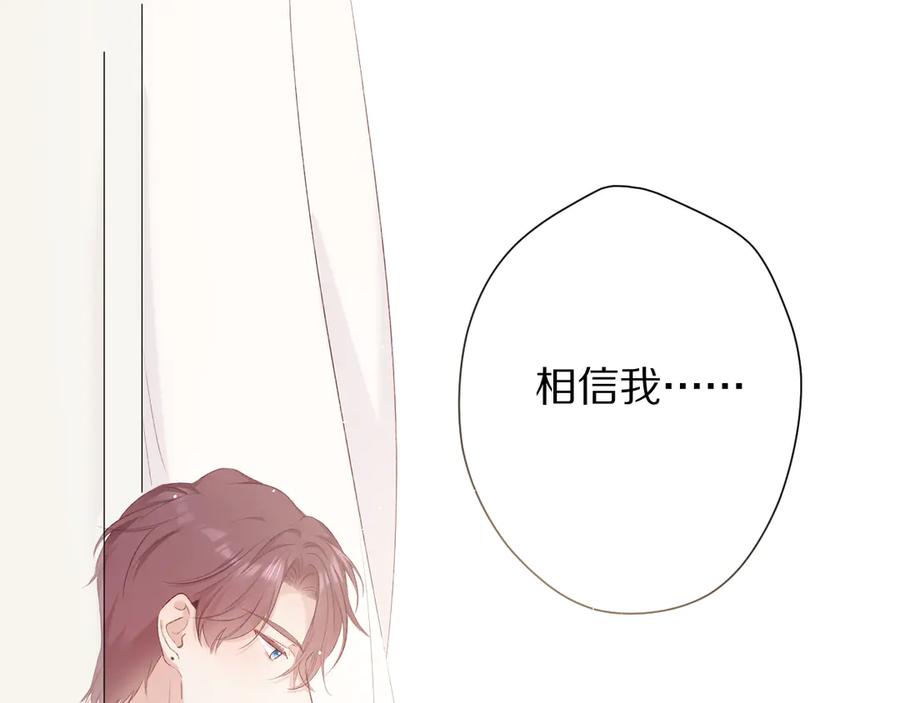 《保护我方大大》第72话 心动的信号 第115页