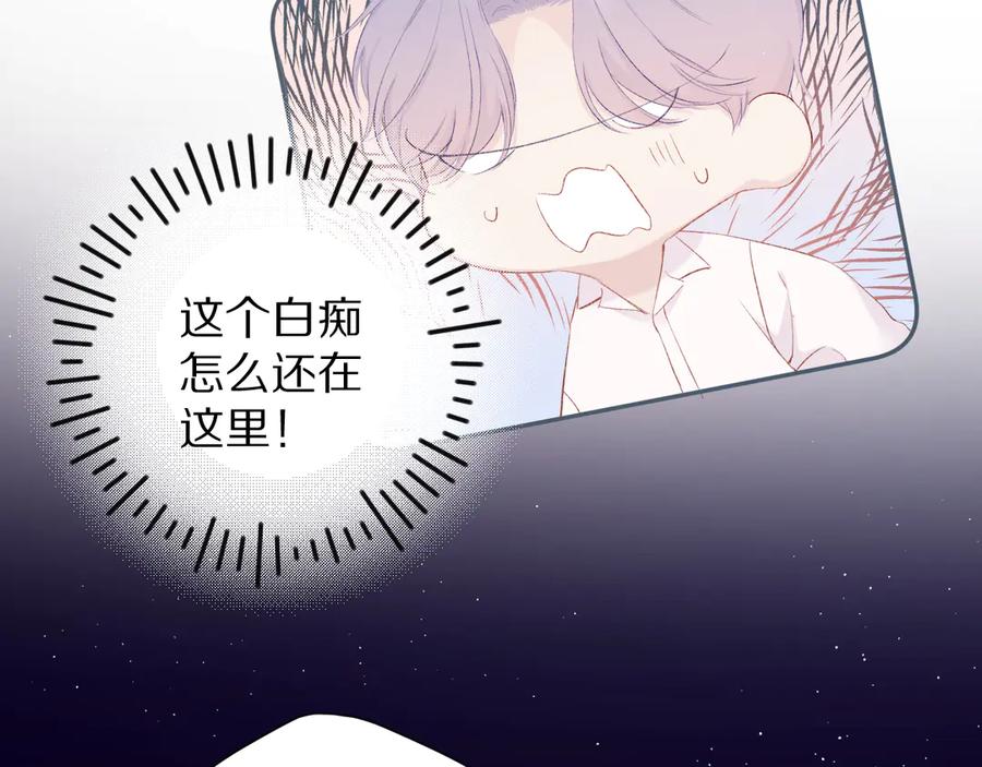 《保护我方大大》第72话 心动的信号 第30页