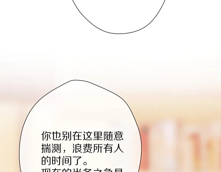 《保护我方大大》第72话 心动的信号 第42页