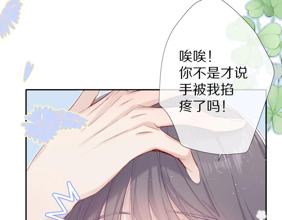 《保护我方大大》第72话 心动的信号 第111页