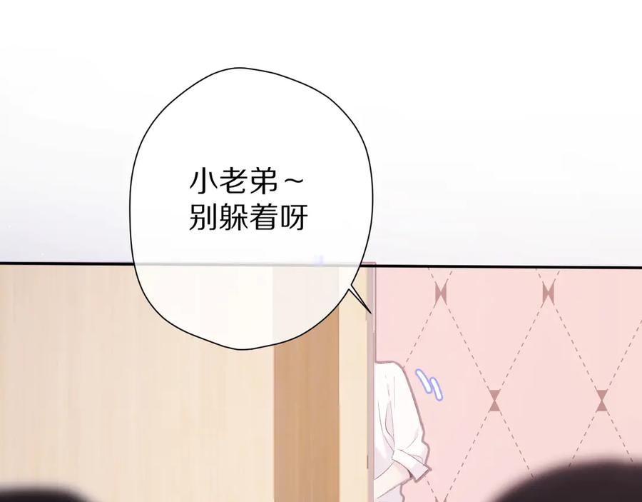 《保护我方大大》第72话 心动的信号 第24页