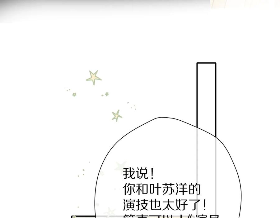 《保护我方大大》第72话 心动的信号 第72页