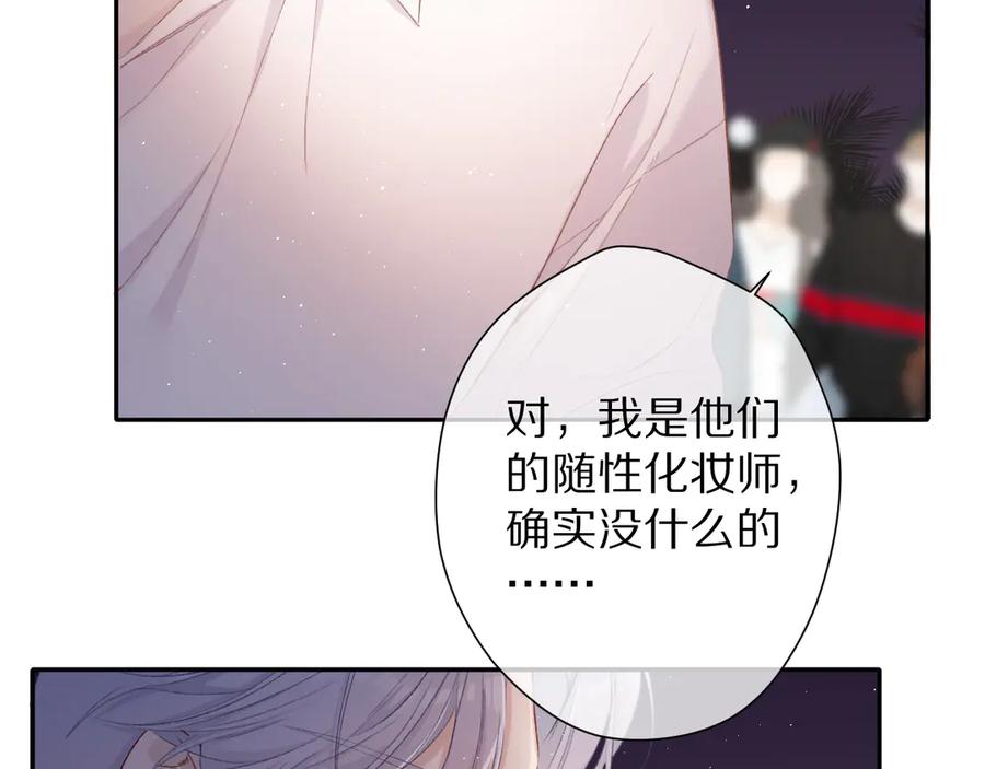 《保护我方大大》第72话 心动的信号 第39页