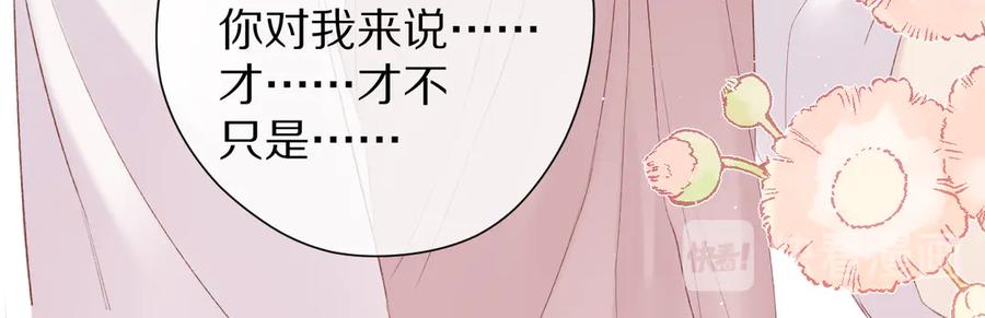 《保护我方大大》第72话 心动的信号 第84页