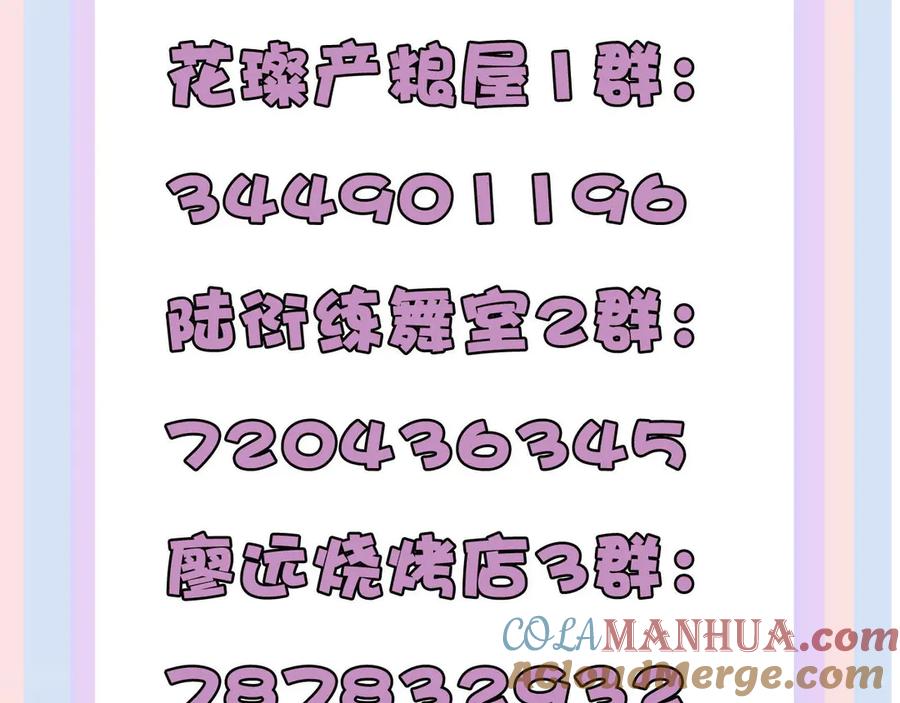 《保护我方大大》第72话 心动的信号 第133页