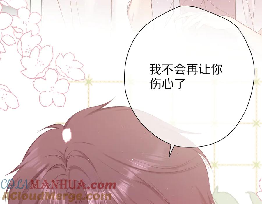 《保护我方大大》第72话 心动的信号 第117页
