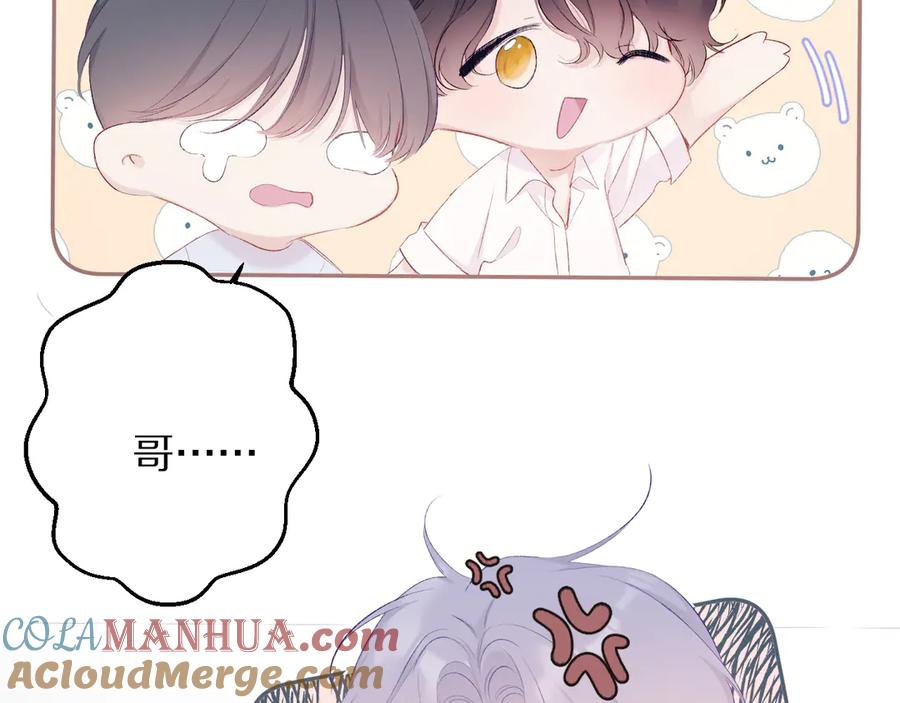《保护我方大大》第72话 心动的信号 第29页