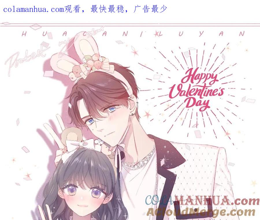 《保护我方大大》第72话 心动的信号 第1页