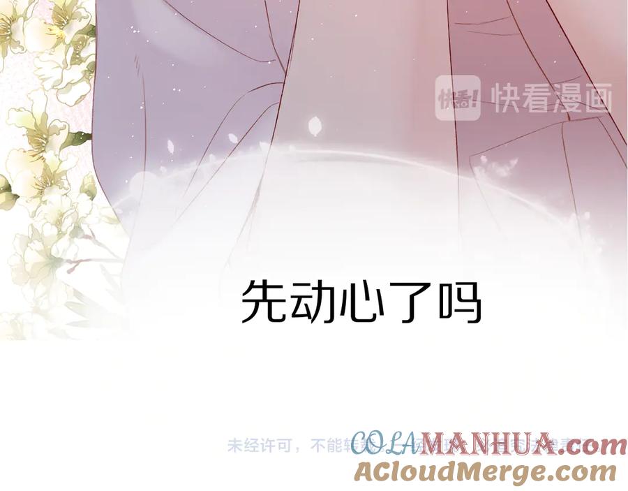 《保护我方大大》第72话 心动的信号 第129页