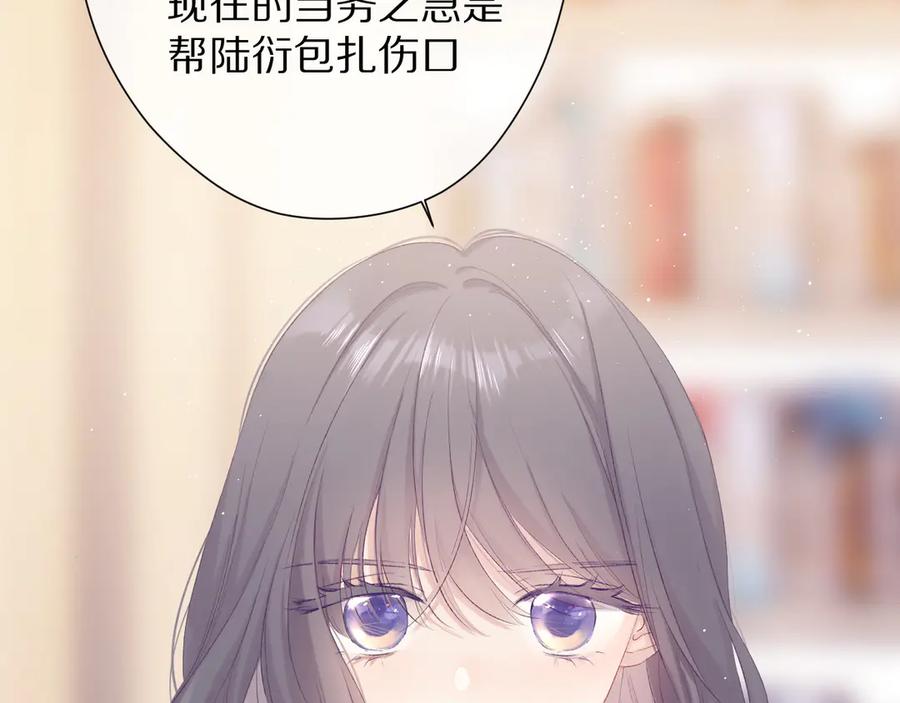《保护我方大大》第72话 心动的信号 第43页
