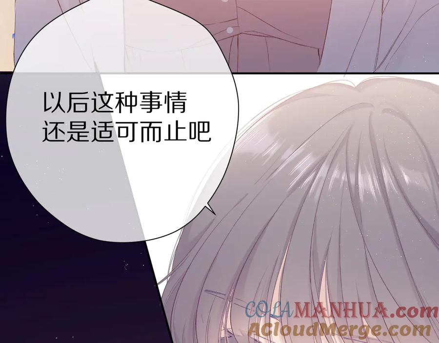 《保护我方大大》第72话 心动的信号 第45页