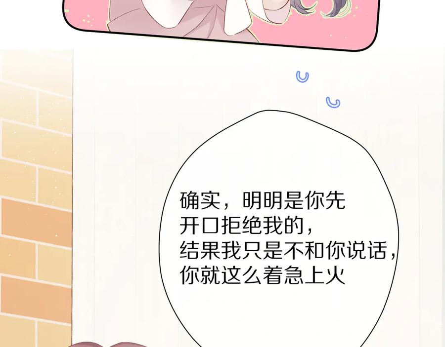 《保护我方大大》第72话 心动的信号 第86页