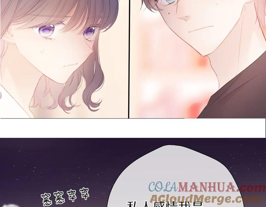 《保护我方大大》第72话 心动的信号 第5页
