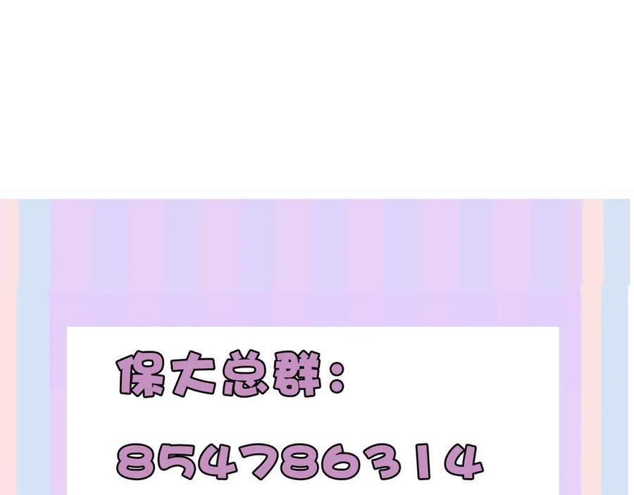 《保护我方大大》第72话 心动的信号 第132页