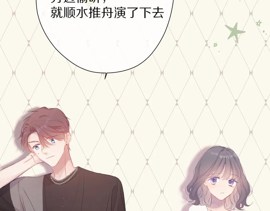 《保护我方大大》第72话 心动的信号 第75页