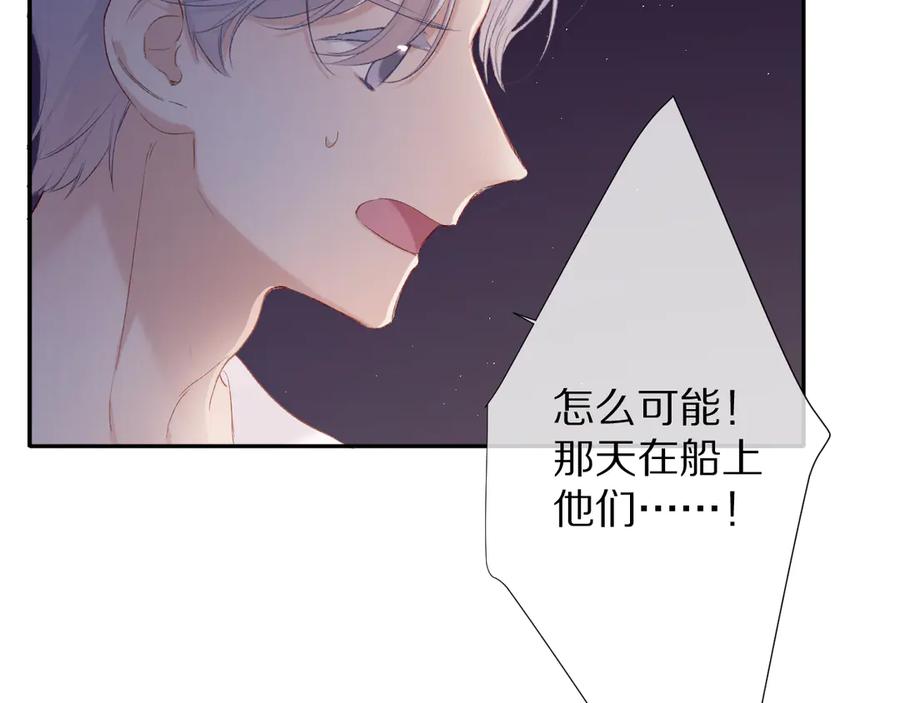 《保护我方大大》第72话 心动的信号 第40页