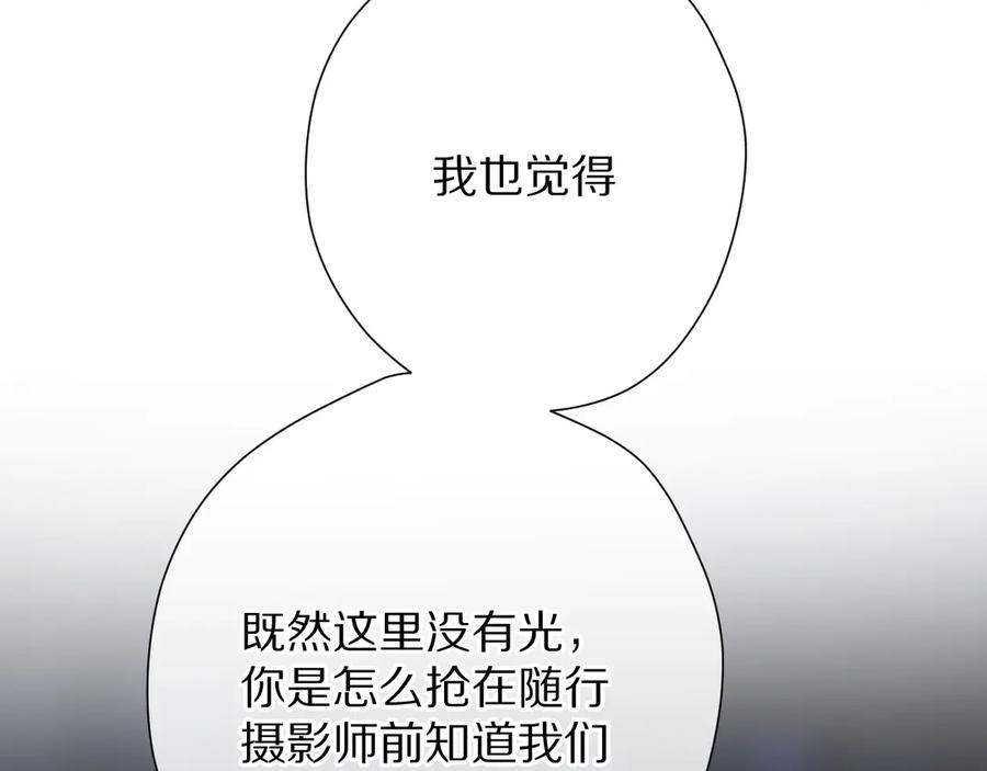 《保护我方大大》第72话 心动的信号 第15页