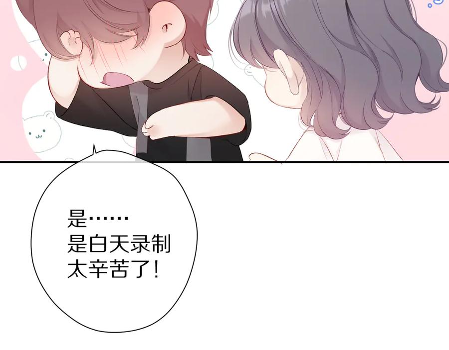 《保护我方大大》第72话 心动的信号 第98页