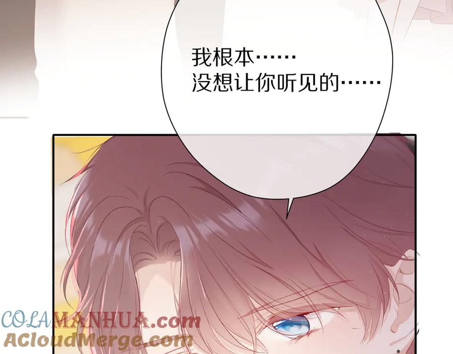 《保护我方大大》第72话 心动的信号 第77页