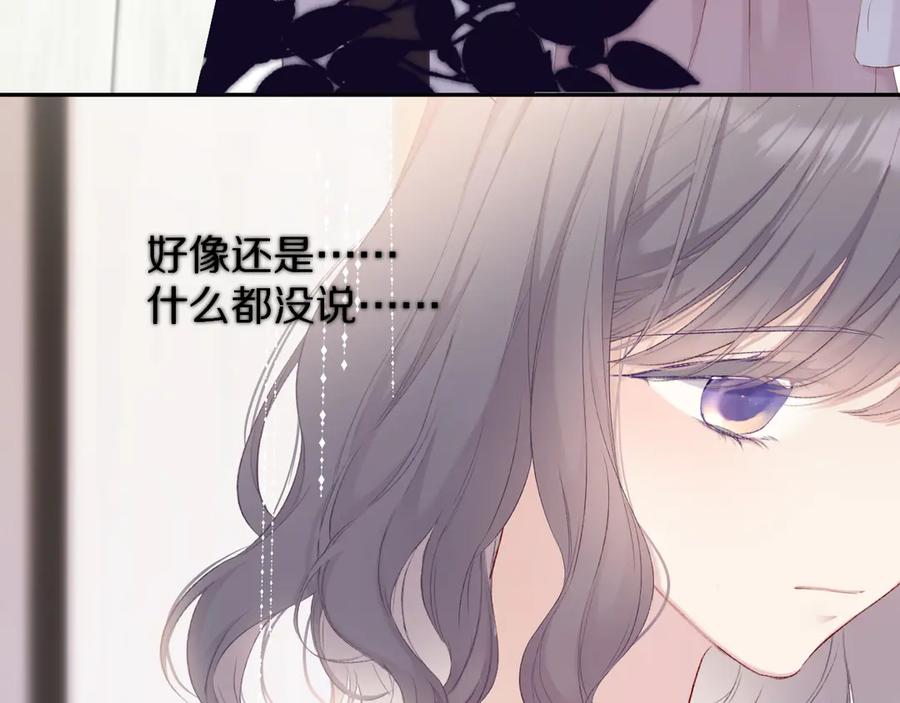 《保护我方大大》第72话 心动的信号 第108页