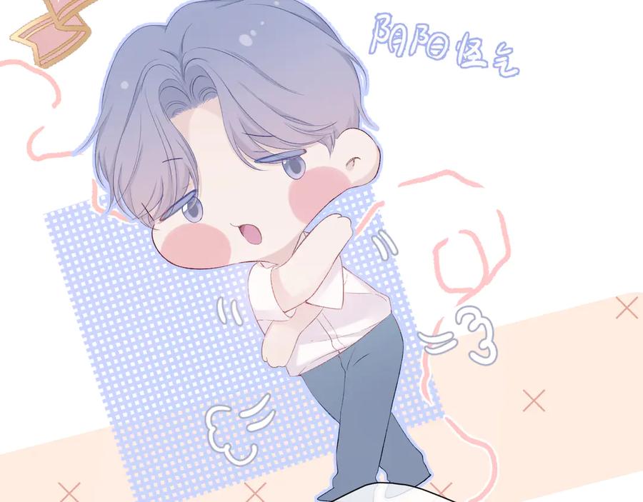 《保护我方大大》第72话 心动的信号 第11页