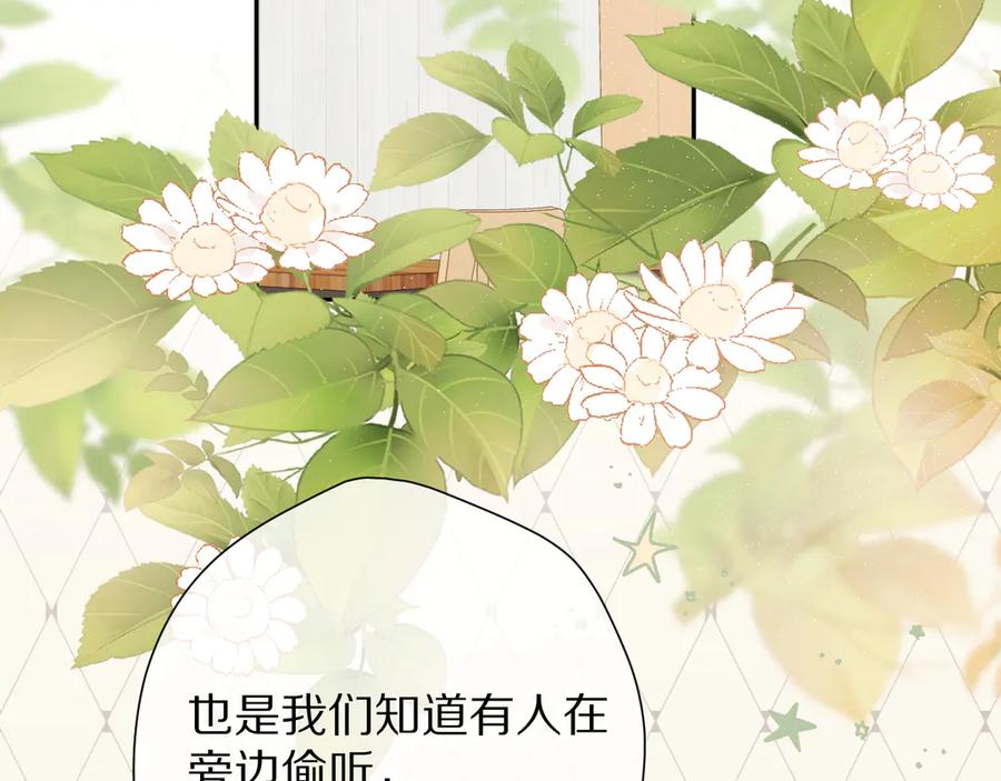 《保护我方大大》第72话 心动的信号 第74页