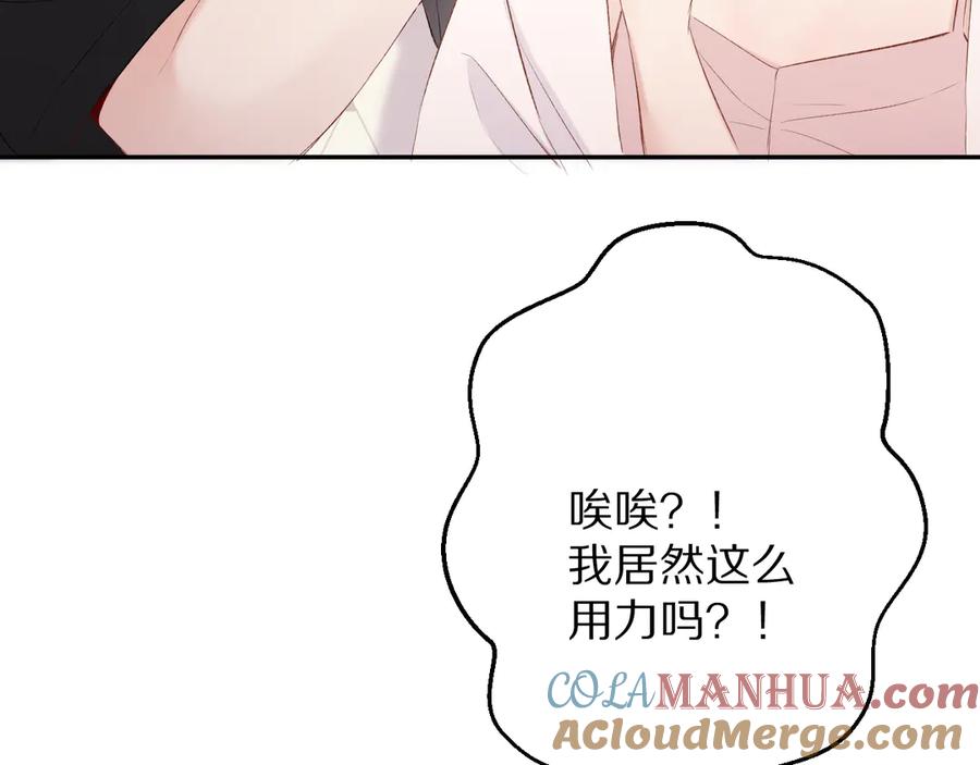《保护我方大大》第72话 心动的信号 第93页