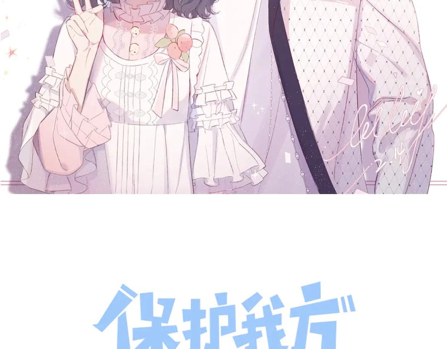 《保护我方大大》第72话 心动的信号 第2页