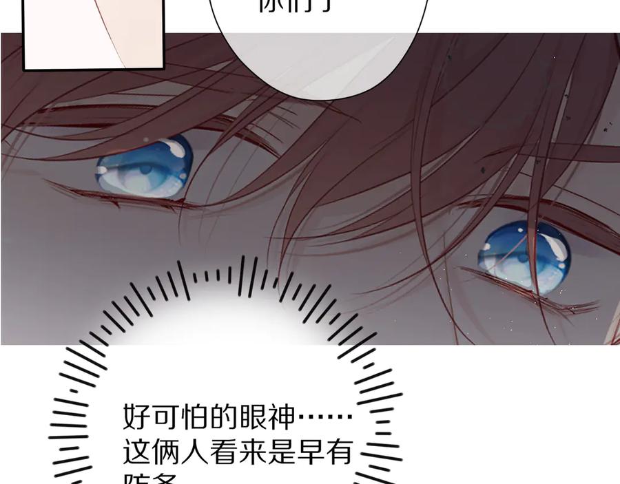 《保护我方大大》第72话 心动的信号 第51页