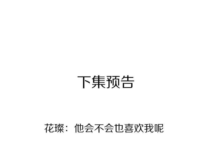 《保护我方大大》第72话 心动的信号 第131页