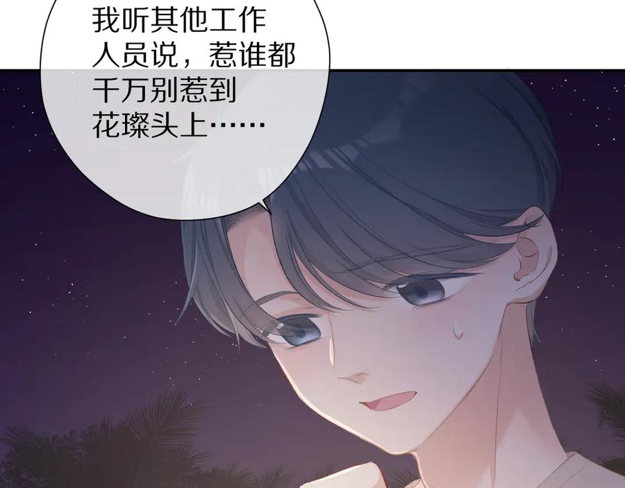 《保护我方大大》第72话 心动的信号 第56页
