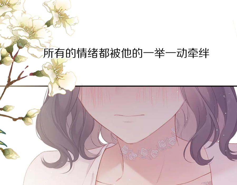 《保护我方大大》第72话 心动的信号 第124页