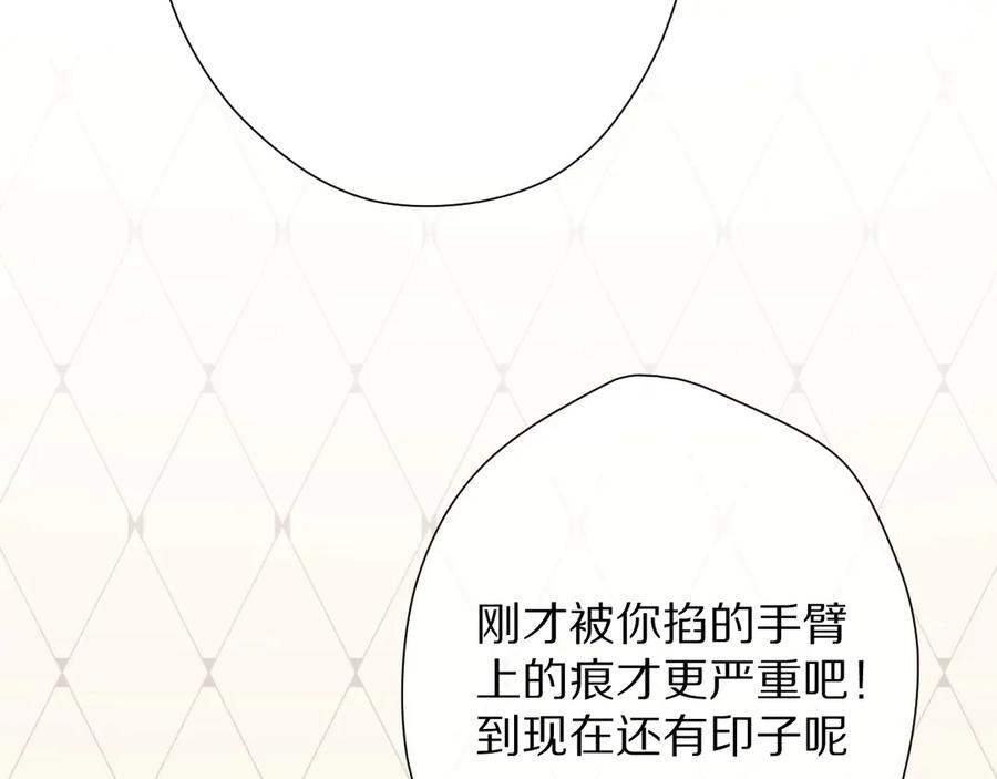 《保护我方大大》第72话 心动的信号 第90页