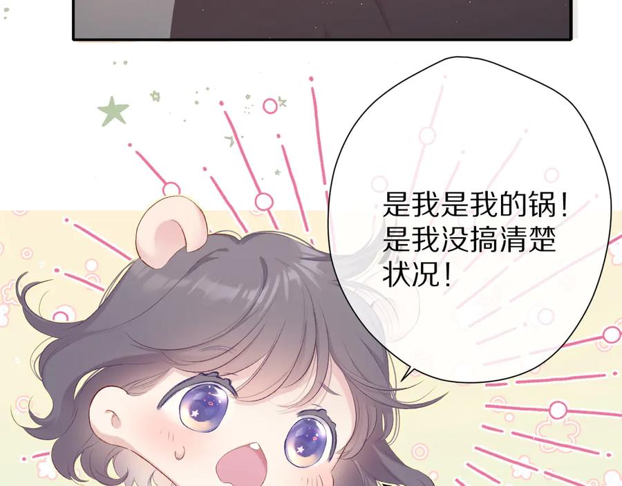《保护我方大大》第72话 心动的信号 第79页