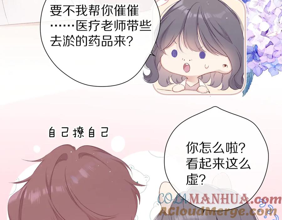 《保护我方大大》第72话 心动的信号 第97页