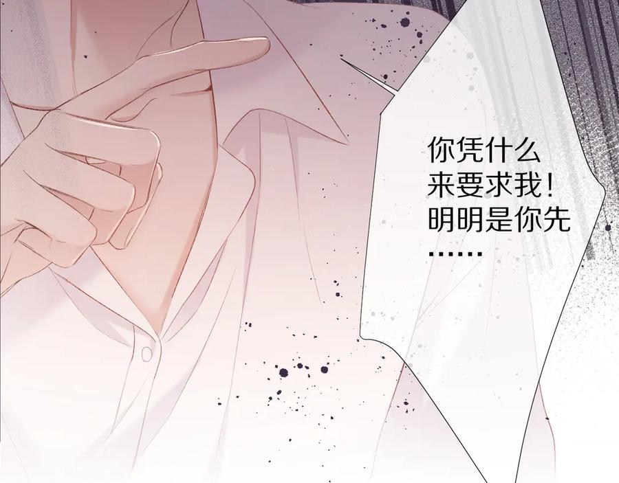《保护我方大大》第72话 心动的信号 第48页