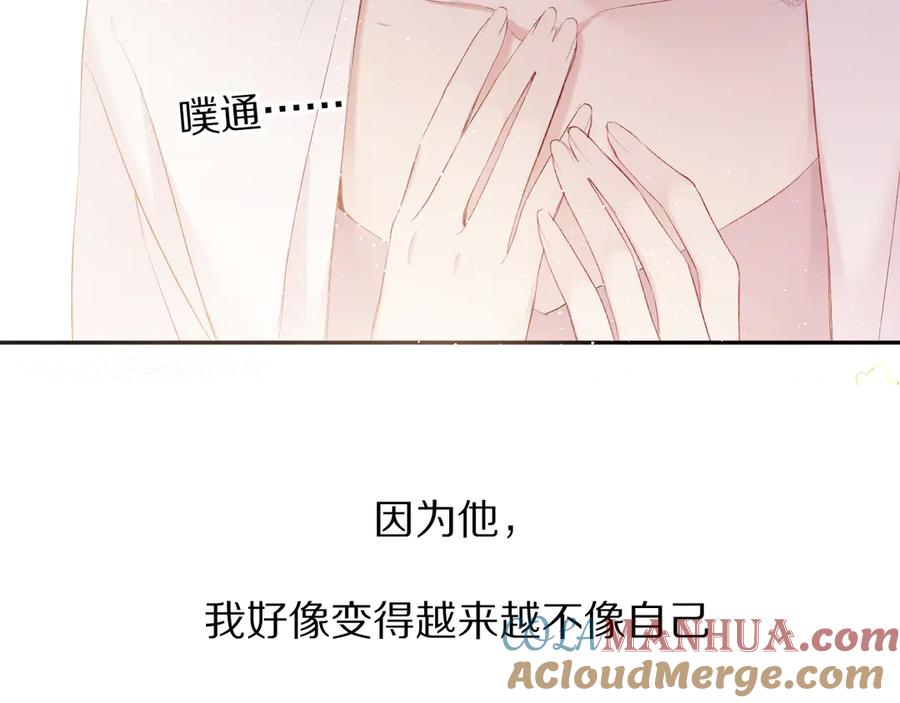 《保护我方大大》第72话 心动的信号 第125页